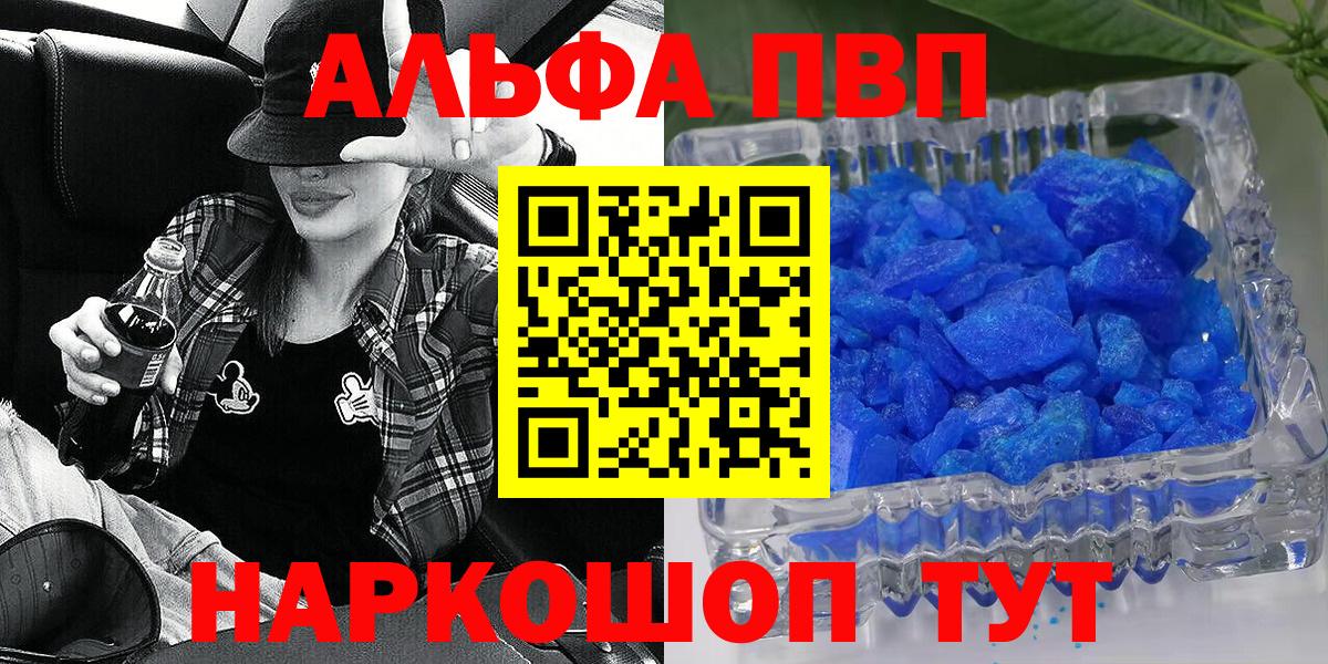 A-PVP VHQ  Альфа ПВП крисы CK  наркошоп  Вход с VPN  Белореченск  Alpha PVP СК  Alfa_PVP 