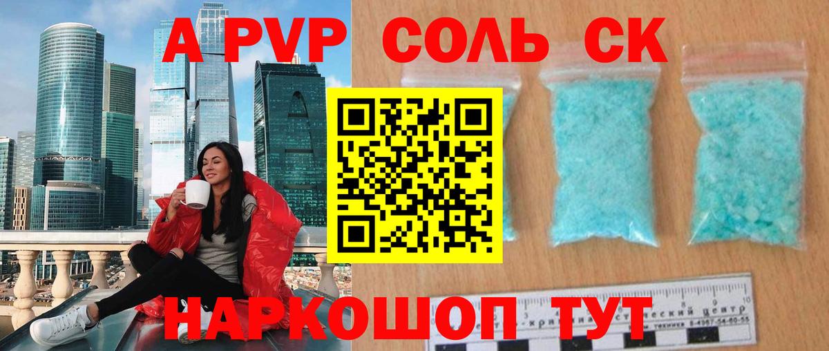 Alpha-PVP Crystall Белореченск