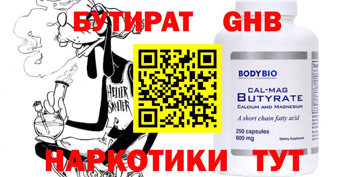 Бутират бутандиол Белореченск