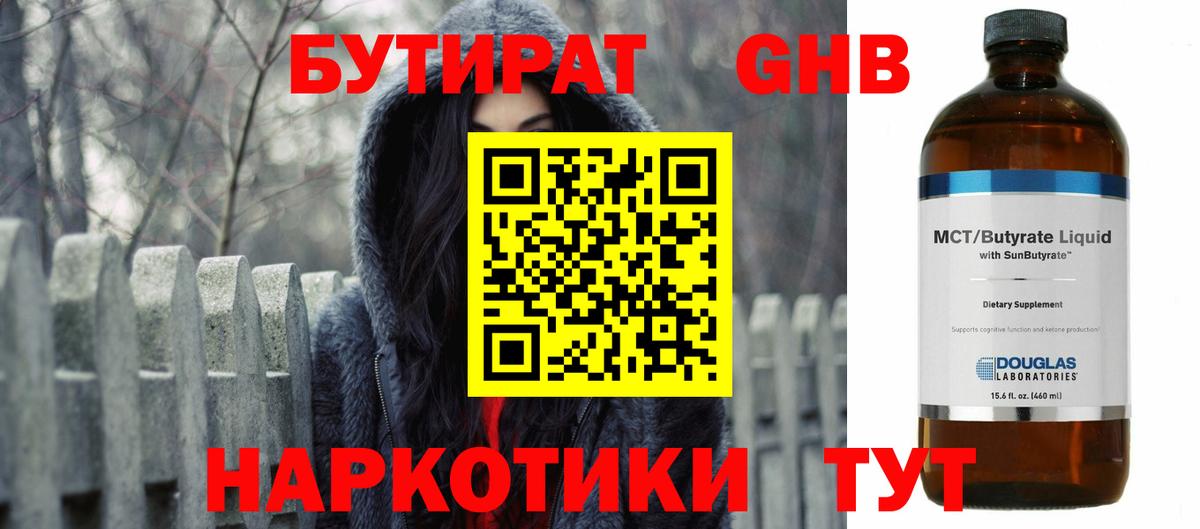 Бутират BDO 33%  Вход с VPN  Белореченск 