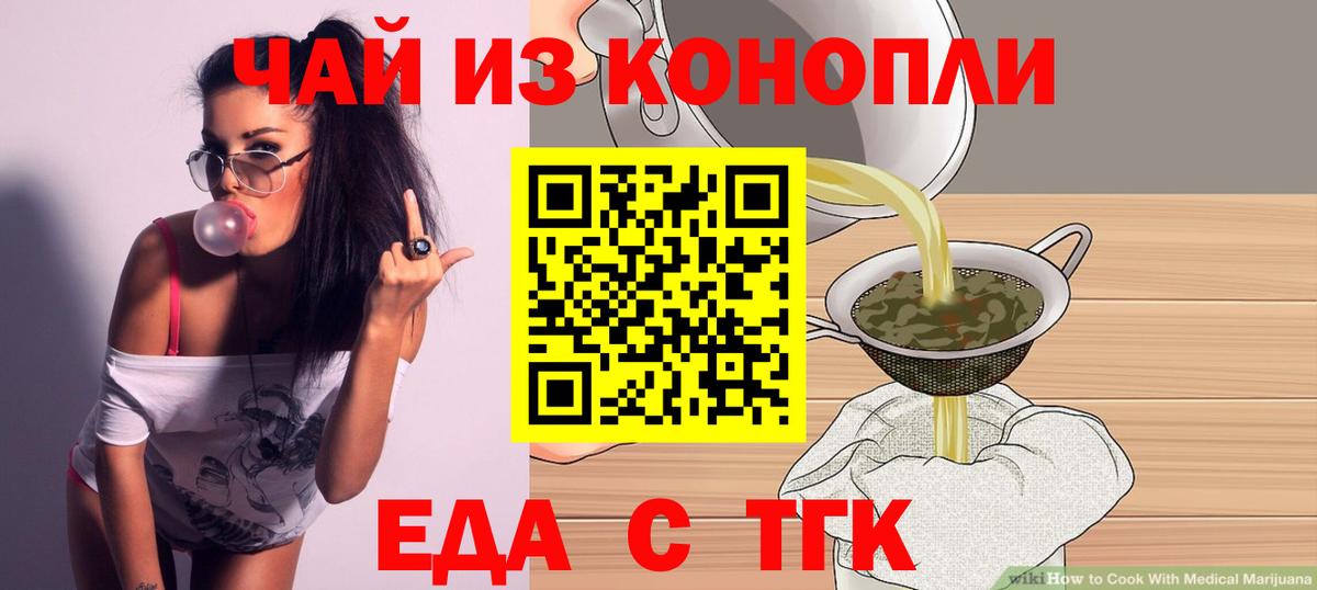 Печенье с ТГК марихуана  Вход с VPN  Белореченск 
