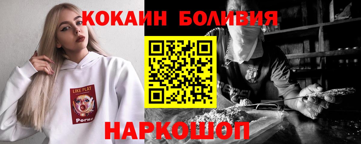 Кокаин VHQ  Вход с VPN  Cocaine Боливия  Белореченск 