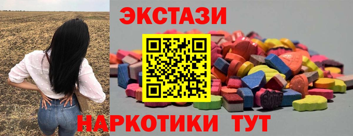 Белореченск  Экстази 250 мг  Вход с VPN  Экстази  Ecstasy XTC 