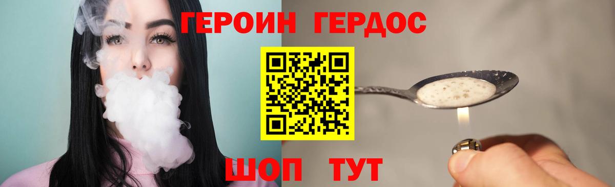 Героин белый  Вход с VPN  Героин  Белореченск 