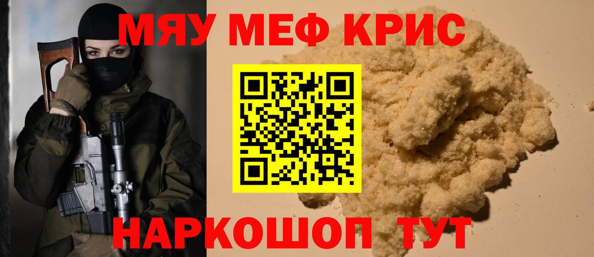 Меф  Белореченск